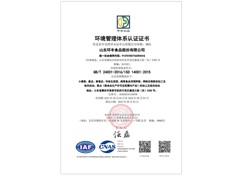 環(huán)境管理體系認證證書